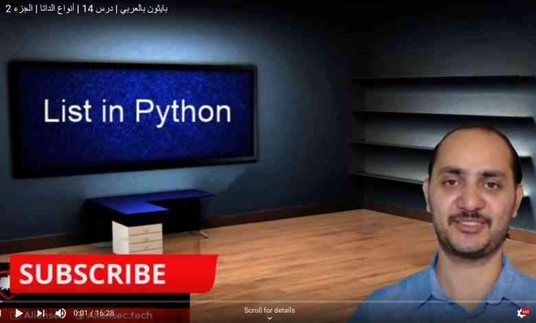 بايثون ليست